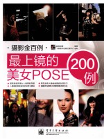 最上镜的美女POSE200例 全彩