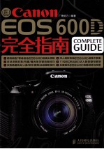 Canon EOS 600D完全指南  彩印