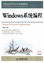 Windows系统编程