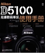 Nikon  D5100尼康数码单反使用手册