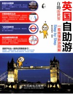 英国自助游 彩印