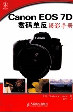 Canon EOS 7D数码单反摄影手册