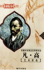 凡·高 1853-1890 荷兰艺术家