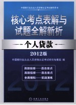 个人贷款  2012版