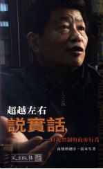 超越左右说实话 财税体制与政府行为