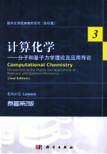 计算化学  分子和量子力学理论及应用导论  英文