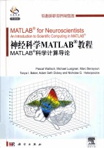 神经科学Matlab编程  Matlab科学计算导论  导读版  英文