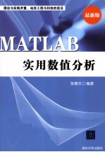 MATLAB实用数值分析