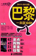 巴黎一本就GO！ 2011-2012版