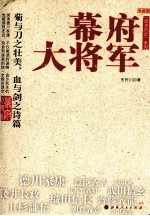 幕府大将军