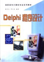 Delphi程序设计