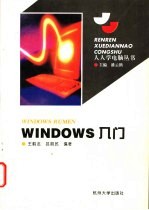 Windows入门