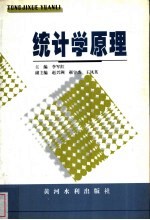 统计学原理