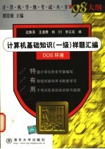 计算机基础知识 一级 样题汇编 DOS 环境