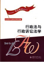 行政法与行政诉讼法学 2005