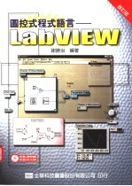 图控式程式语言-LabVIEW