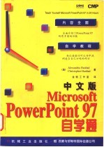 中文版Microsoft PowerPoint 97自学通