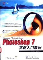 Photoshop 7实例入门教程