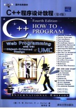 C++程序设计教程 第4版