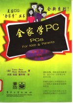 全家学PC