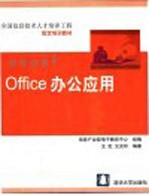 Office办公应用