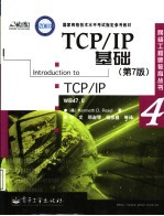 TCP/IP基础 第7版