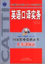 英语口译实务 三级