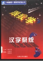 跟我学汉字系统