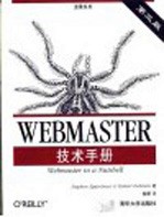 WEBMASTER技术手册 第3版