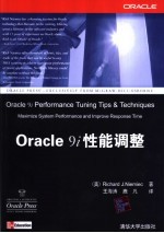 Oracle 9i性能调整