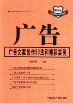 广告  广告文案创作50法和精彩实例