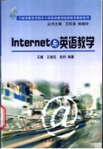 Internet与英语教学