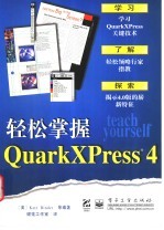 轻松掌握QuarkXPress 4