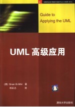 UML高级应用