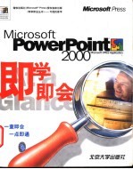 Microsoft PowerPoint 2000即学即会