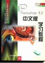 Photoshop 5.0 中文版学习教程