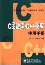 C函数库·C++类库使用手册