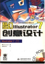 梦幻Illustrator 7创意设计