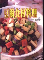 可口美食烹调 豆腐食材料理