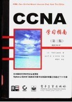 CCNA学习指南  第3版