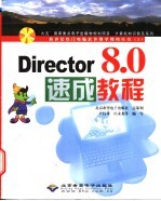 Director 8.0速成教程