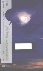 “大师开讲”书系 王国维 暗夜里，做个君王