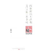 改朝换代大混战;唐王朝一再夺嫡 柏杨逝世六周年纪念版