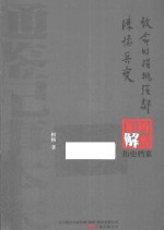 致命的横挑强邻;陈桥兵变 柏杨逝世六周年纪念版