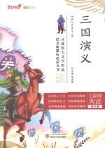 三国演义  青少版