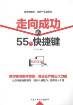 走向成功的55个快捷键