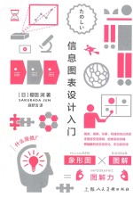 信息图表设计入门