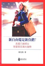 新自由还是新负担？美国已婚妇女育婴期就业的趋势