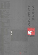 大黑暗来临;兵变、兵变、再兵变 柏杨逝世六周年纪念版