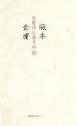 版本金庸 13